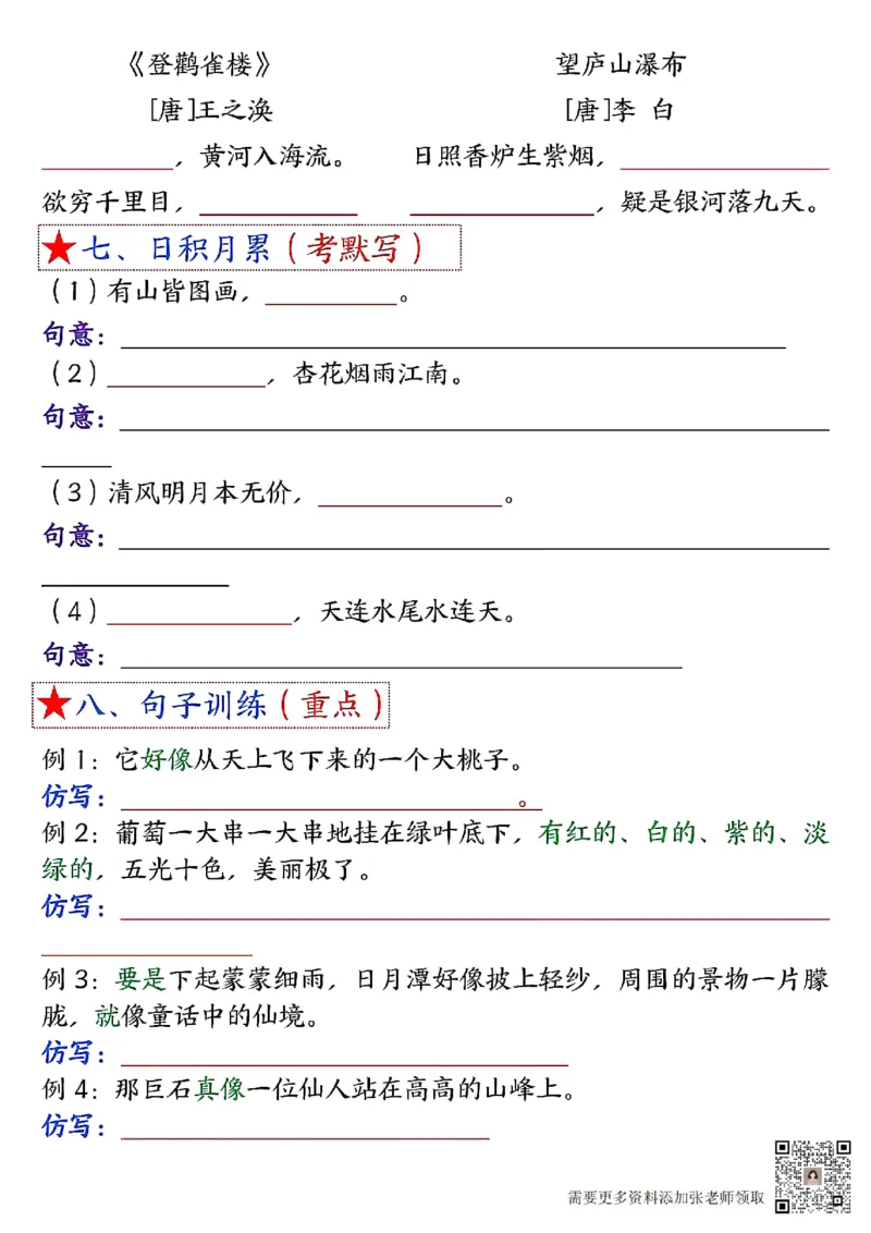 3_二年级上册语文1-8单元考点默写-空白_二年级上下册资料_二年级上册小红书同款资料_二年级