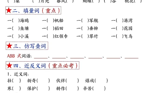 3_二年级上册语文1-8单元考点默写-空白_二年级上下册资料_二年级上册小红书同款资料_二年级