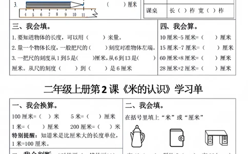 2024二上数学全册学习单（完整1-25课13页）(1)_二年级上下册资料_二年级上册小红书同款资料_二年级