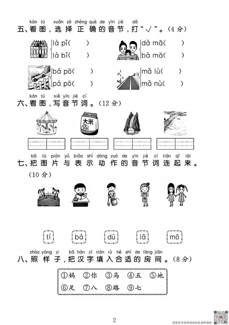 24一年级上册语文第二单元检测卷_一年级上下册资料_一年级上册小红书同款资料_一年级(1)