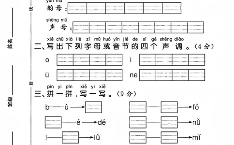 24一年级上册语文第二单元检测卷_一年级上下册资料_一年级上册小红书同款资料_一年级(1)