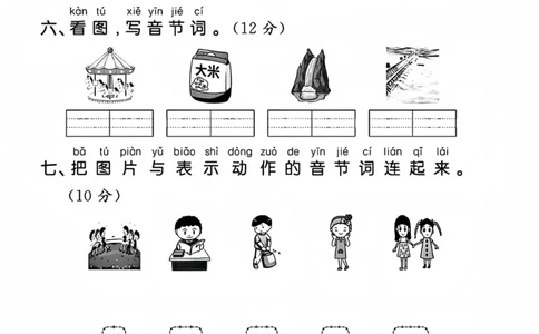 24一年级上册语文第二单元检测卷_一年级上下册资料_一年级上册小红书同款资料_一年级(1)