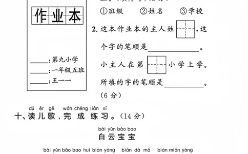 24一年级上册语文第二单元检测卷_一年级上下册资料_一年级上册小红书同款资料_一年级(1)