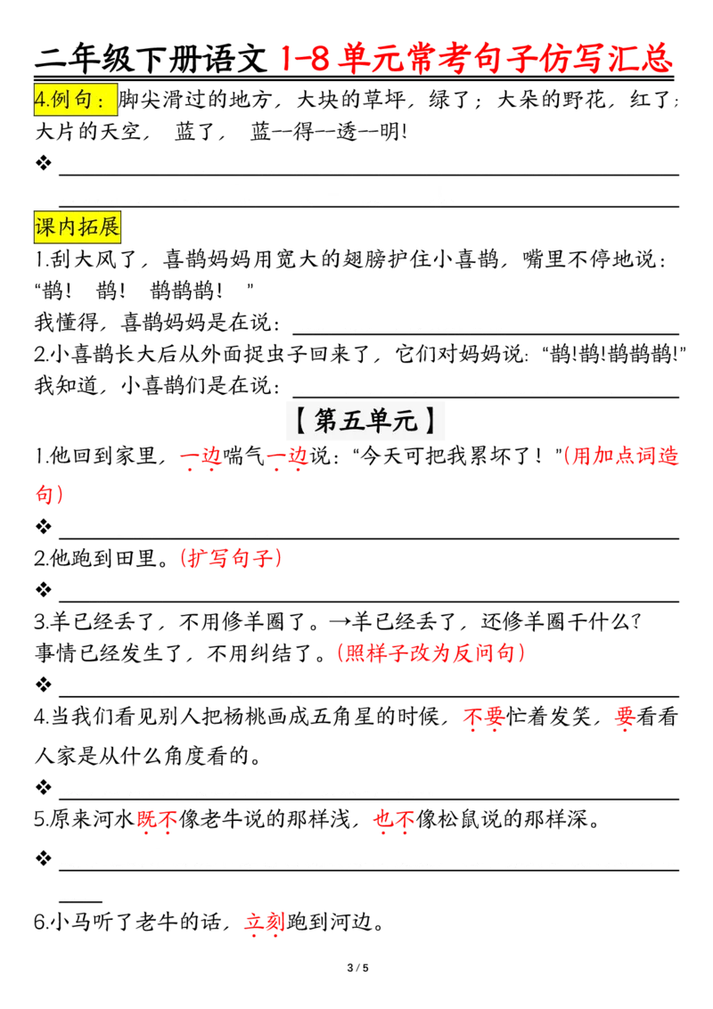 2069仿写句子期末试题汇总，按1-8单元编排二下语文_二年级上下册资料_二年级下册小红书同款资料_二下语文_二下语文