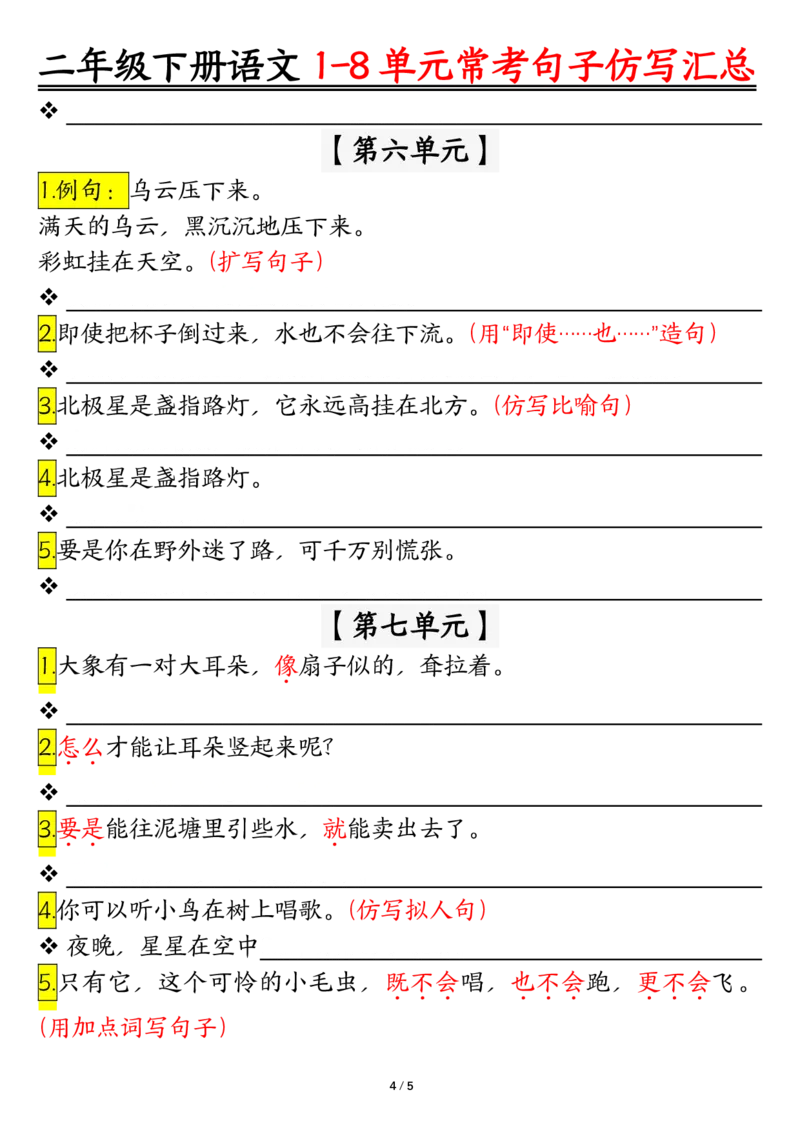 2069仿写句子期末试题汇总，按1-8单元编排二下语文_二年级上下册资料_二年级下册小红书同款资料_二下语文_二下语文