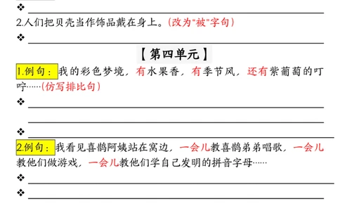 2069仿写句子期末试题汇总，按1-8单元编排二下语文_二年级上下册资料_二年级下册小红书同款资料_二下语文_二下语文