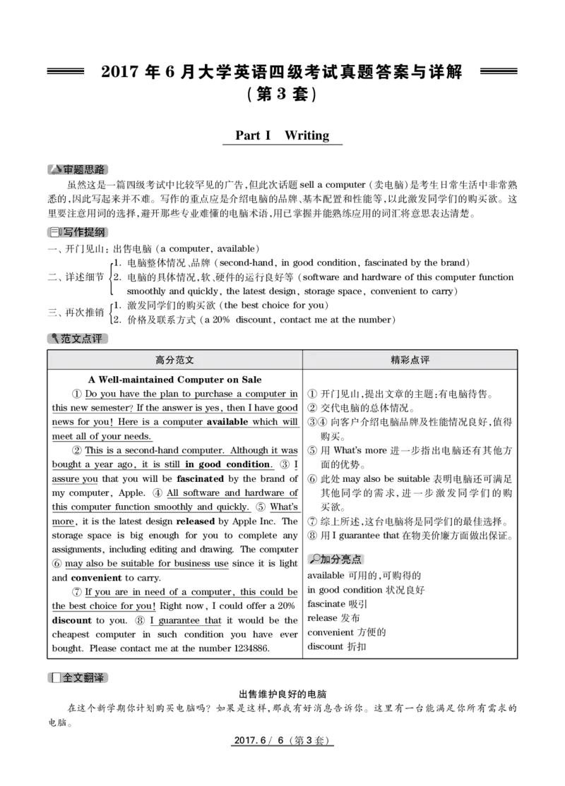 2017年6月英语四级真题（卷三）答案解析_大学英语四级+六级_四级真题_四级真题_1990年-2018年真题资料合集_2017年06月CET4题+解+音频_03、答案解析