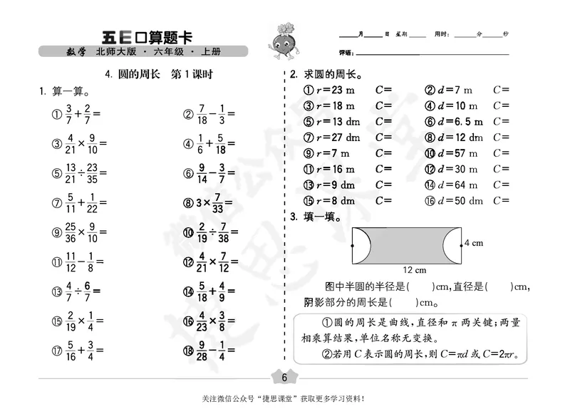 五E口算题卡六年级上册数学北师版_1~6年级全册五E口算题卡(1)_6年级五E口算题卡