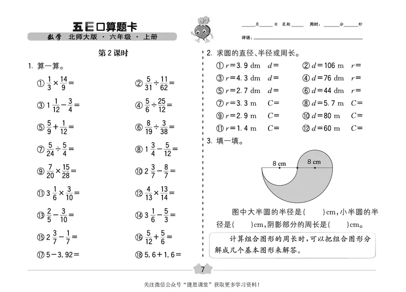 五E口算题卡六年级上册数学北师版_1~6年级全册五E口算题卡(1)_6年级五E口算题卡