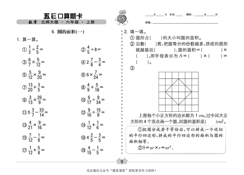 五E口算题卡六年级上册数学北师版_1~6年级全册五E口算题卡(1)_6年级五E口算题卡