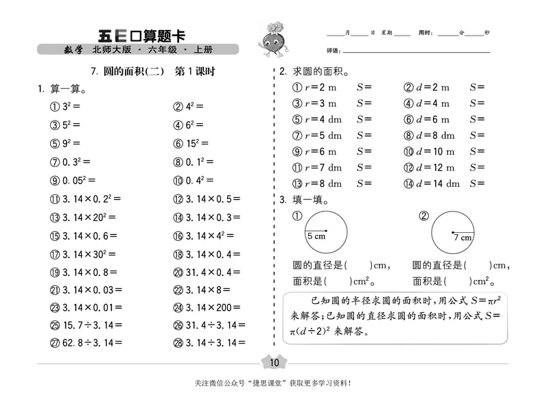 五E口算题卡六年级上册数学北师版_1~6年级全册五E口算题卡(1)_6年级五E口算题卡