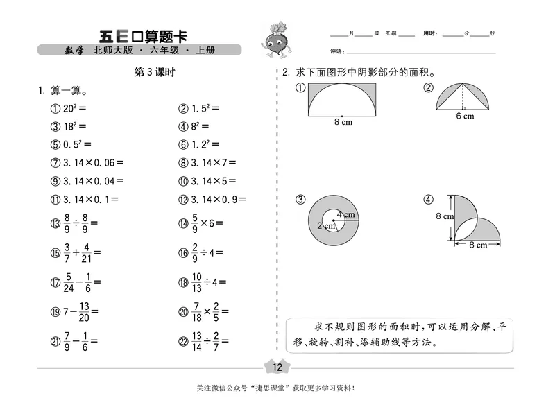五E口算题卡六年级上册数学北师版_1~6年级全册五E口算题卡(1)_6年级五E口算题卡