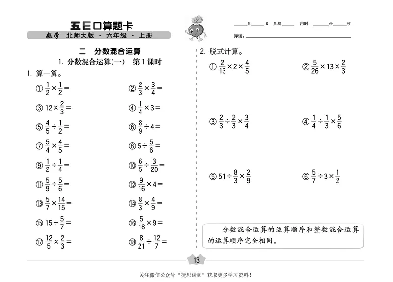 五E口算题卡六年级上册数学北师版_1~6年级全册五E口算题卡(1)_6年级五E口算题卡