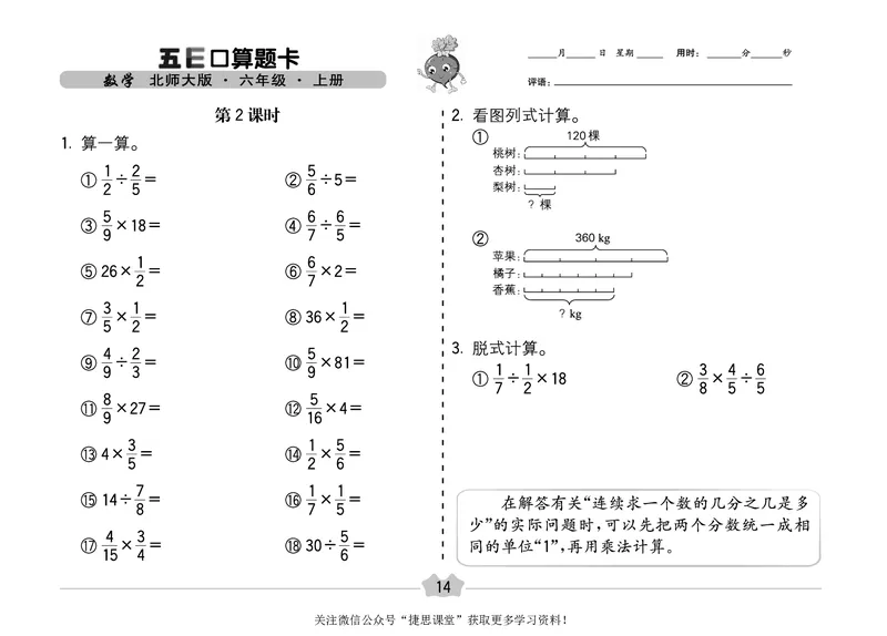 五E口算题卡六年级上册数学北师版_1~6年级全册五E口算题卡(1)_6年级五E口算题卡