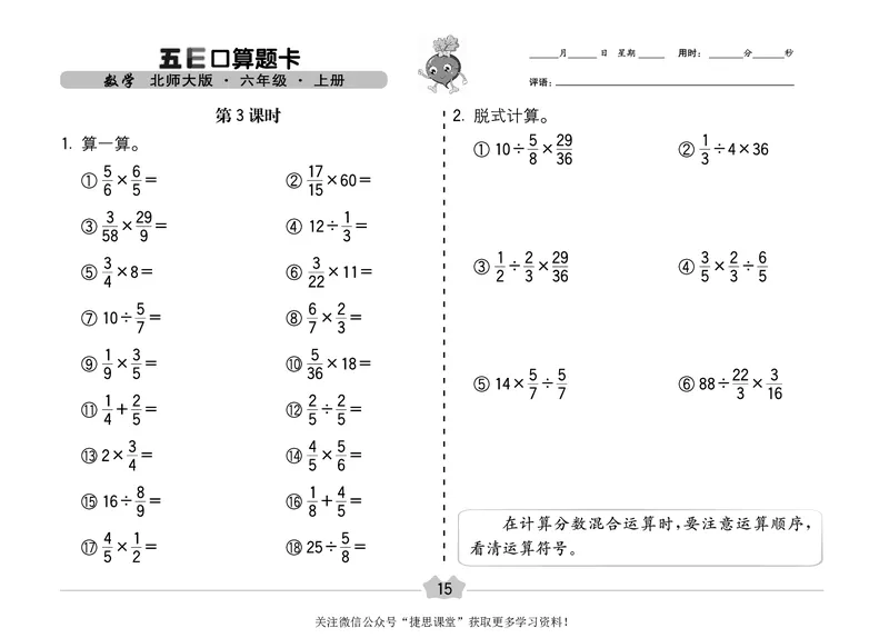 五E口算题卡六年级上册数学北师版_1~6年级全册五E口算题卡(1)_6年级五E口算题卡