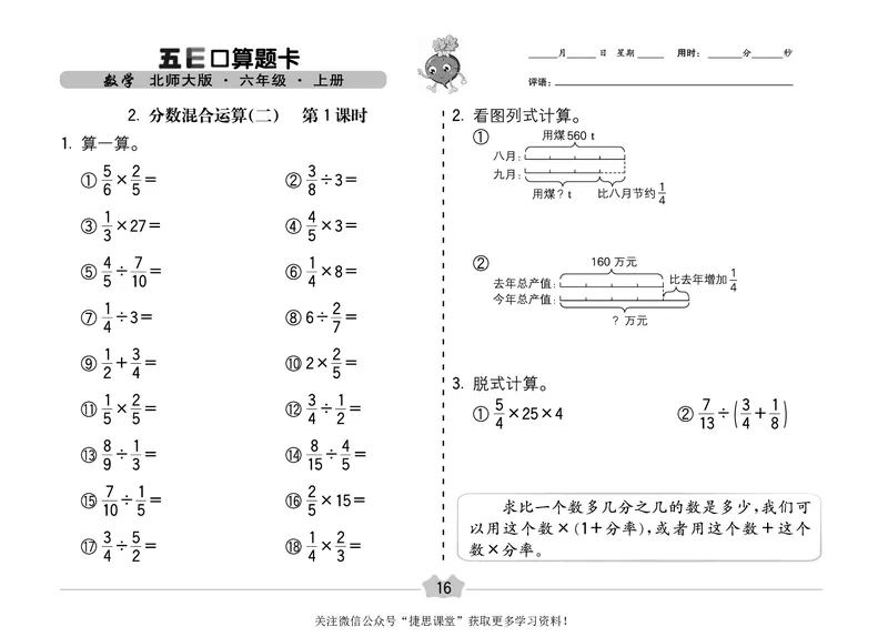 五E口算题卡六年级上册数学北师版_1~6年级全册五E口算题卡(1)_6年级五E口算题卡
