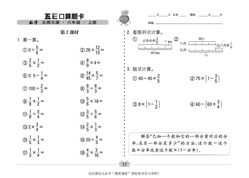 五E口算题卡六年级上册数学北师版_1~6年级全册五E口算题卡(1)_6年级五E口算题卡