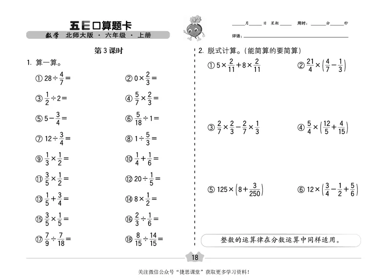 五E口算题卡六年级上册数学北师版_1~6年级全册五E口算题卡(1)_6年级五E口算题卡