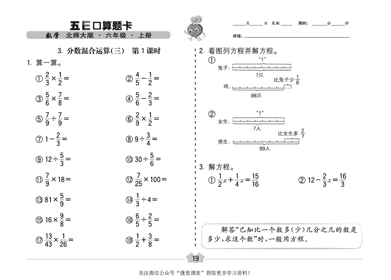 五E口算题卡六年级上册数学北师版_1~6年级全册五E口算题卡(1)_6年级五E口算题卡