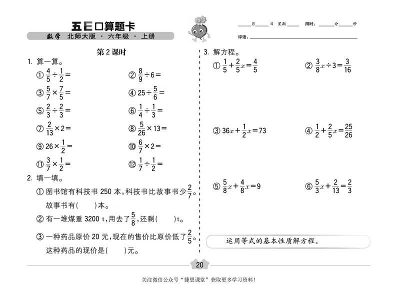 五E口算题卡六年级上册数学北师版_1~6年级全册五E口算题卡(1)_6年级五E口算题卡