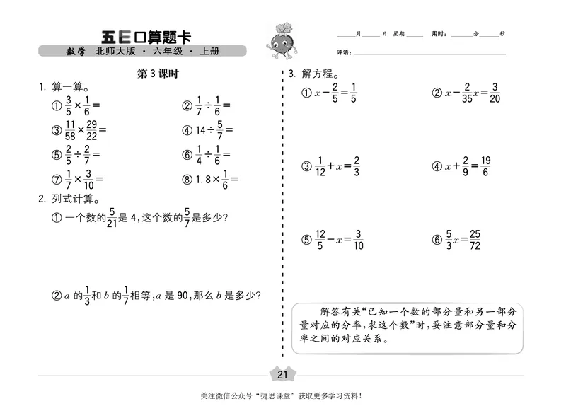 五E口算题卡六年级上册数学北师版_1~6年级全册五E口算题卡(1)_6年级五E口算题卡