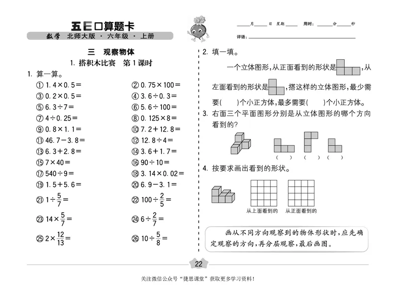 五E口算题卡六年级上册数学北师版_1~6年级全册五E口算题卡(1)_6年级五E口算题卡
