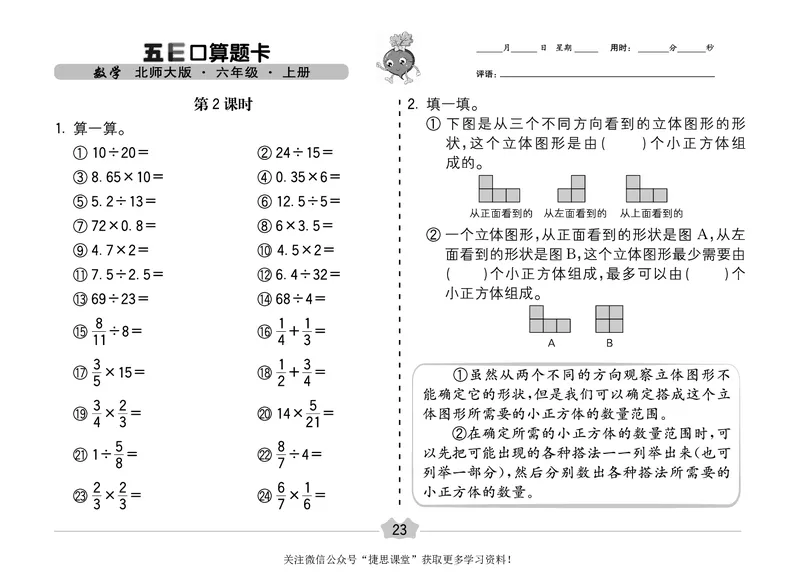 五E口算题卡六年级上册数学北师版_1~6年级全册五E口算题卡(1)_6年级五E口算题卡
