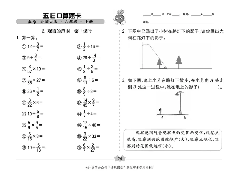 五E口算题卡六年级上册数学北师版_1~6年级全册五E口算题卡(1)_6年级五E口算题卡