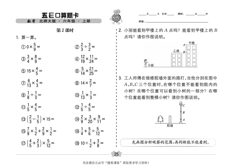 五E口算题卡六年级上册数学北师版_1~6年级全册五E口算题卡(1)_6年级五E口算题卡