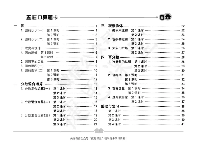 五E口算题卡六年级上册数学北师版_1~6年级全册五E口算题卡(1)_6年级五E口算题卡