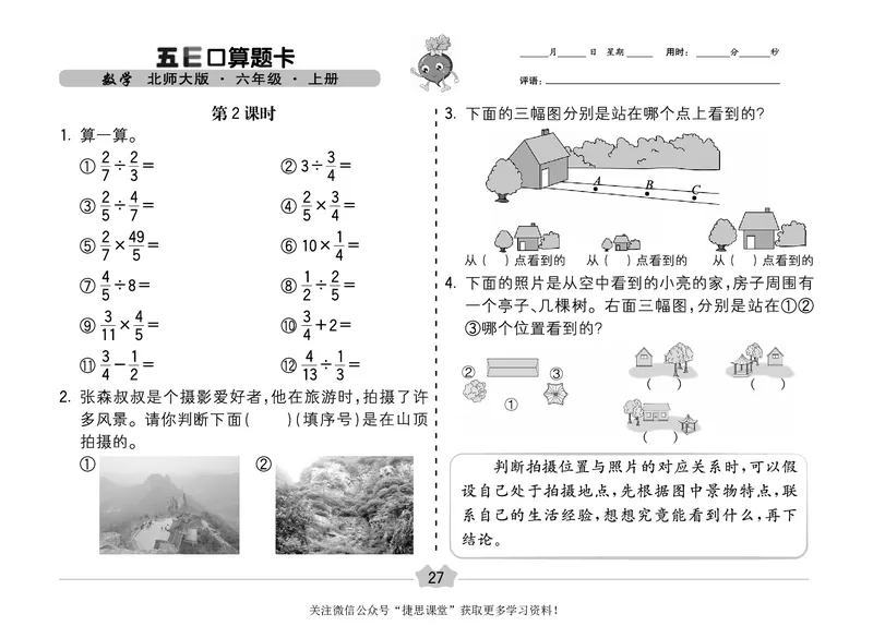 五E口算题卡六年级上册数学北师版_1~6年级全册五E口算题卡(1)_6年级五E口算题卡
