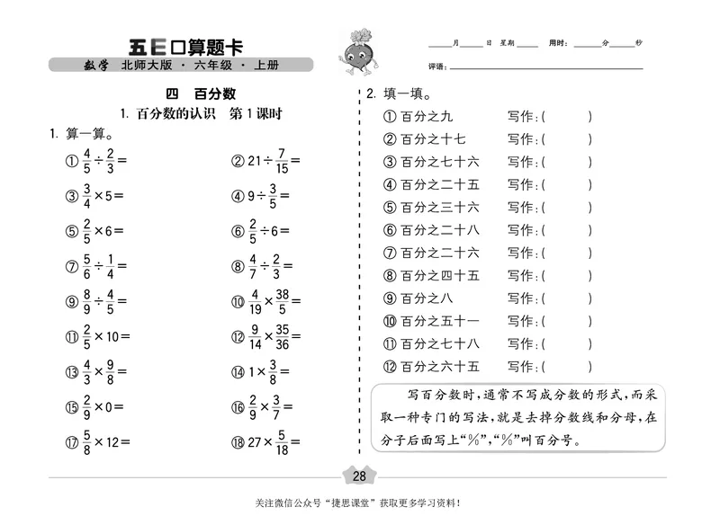 五E口算题卡六年级上册数学北师版_1~6年级全册五E口算题卡(1)_6年级五E口算题卡