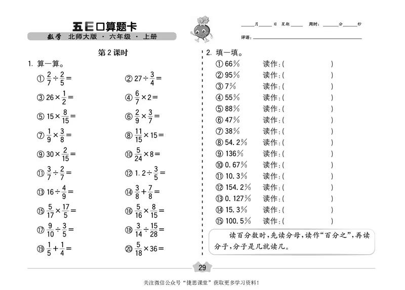 五E口算题卡六年级上册数学北师版_1~6年级全册五E口算题卡(1)_6年级五E口算题卡