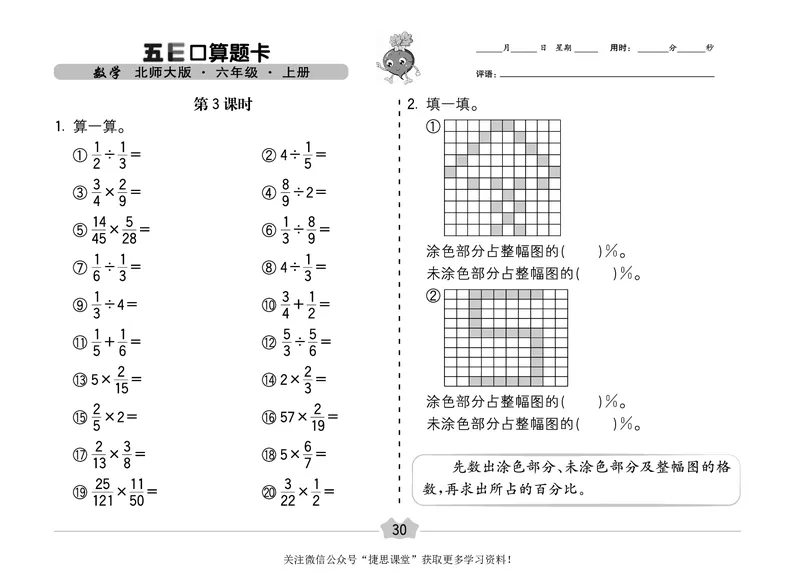 五E口算题卡六年级上册数学北师版_1~6年级全册五E口算题卡(1)_6年级五E口算题卡