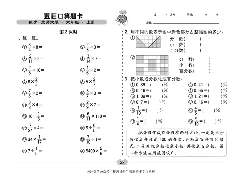 五E口算题卡六年级上册数学北师版_1~6年级全册五E口算题卡(1)_6年级五E口算题卡