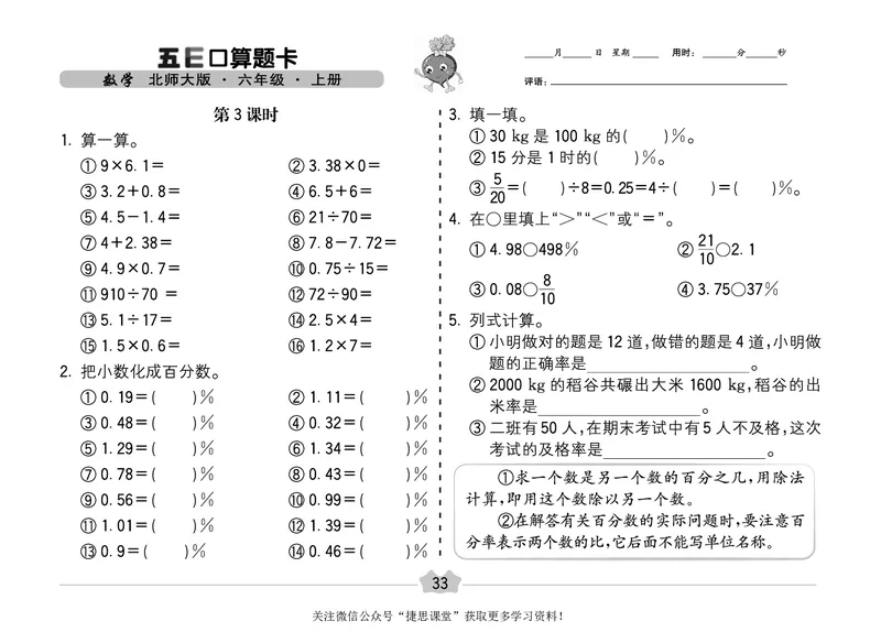五E口算题卡六年级上册数学北师版_1~6年级全册五E口算题卡(1)_6年级五E口算题卡