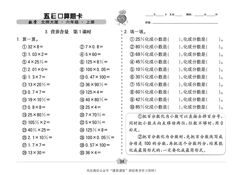 五E口算题卡六年级上册数学北师版_1~6年级全册五E口算题卡(1)_6年级五E口算题卡
