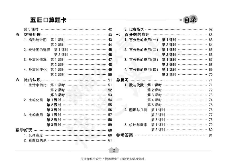 五E口算题卡六年级上册数学北师版_1~6年级全册五E口算题卡(1)_6年级五E口算题卡