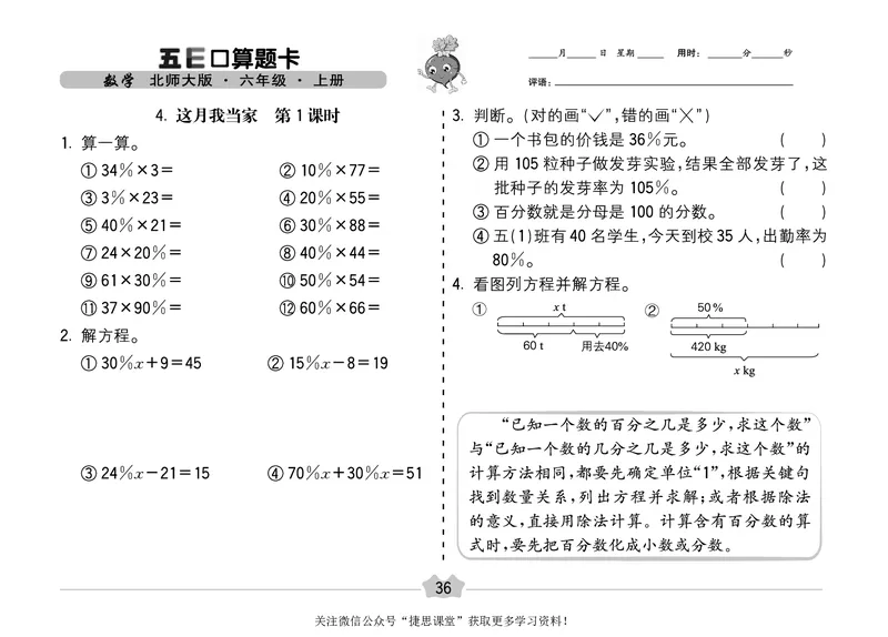 五E口算题卡六年级上册数学北师版_1~6年级全册五E口算题卡(1)_6年级五E口算题卡