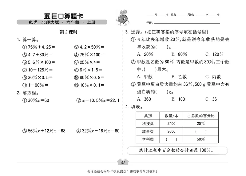 五E口算题卡六年级上册数学北师版_1~6年级全册五E口算题卡(1)_6年级五E口算题卡