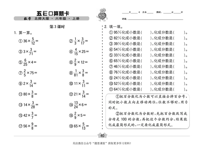 五E口算题卡六年级上册数学北师版_1~6年级全册五E口算题卡(1)_6年级五E口算题卡
