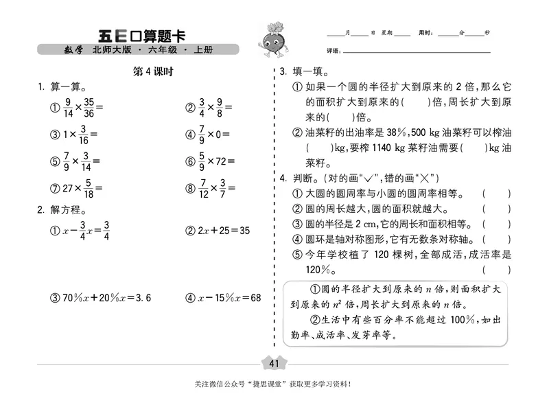 五E口算题卡六年级上册数学北师版_1~6年级全册五E口算题卡(1)_6年级五E口算题卡