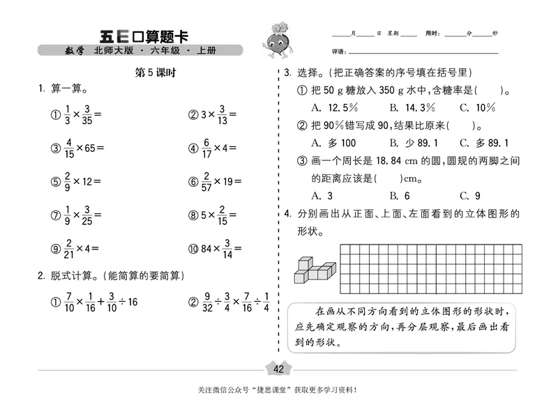 五E口算题卡六年级上册数学北师版_1~6年级全册五E口算题卡(1)_6年级五E口算题卡