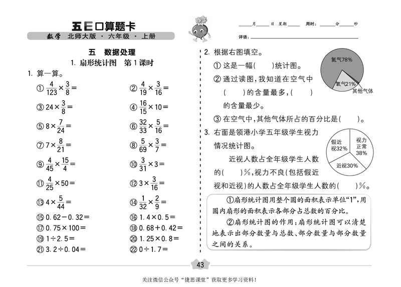 五E口算题卡六年级上册数学北师版_1~6年级全册五E口算题卡(1)_6年级五E口算题卡