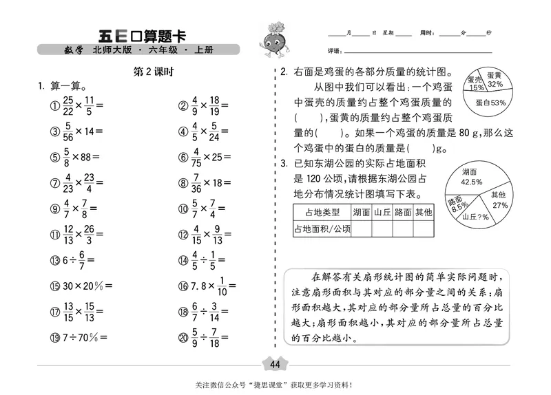 五E口算题卡六年级上册数学北师版_1~6年级全册五E口算题卡(1)_6年级五E口算题卡