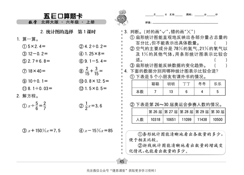 五E口算题卡六年级上册数学北师版_1~6年级全册五E口算题卡(1)_6年级五E口算题卡