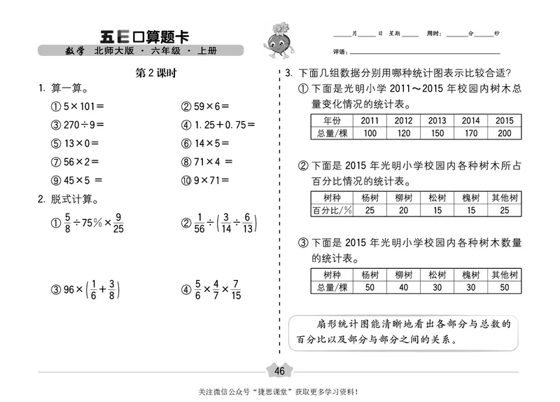 五E口算题卡六年级上册数学北师版_1~6年级全册五E口算题卡(1)_6年级五E口算题卡