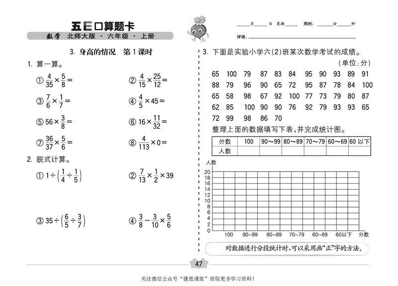 五E口算题卡六年级上册数学北师版_1~6年级全册五E口算题卡(1)_6年级五E口算题卡
