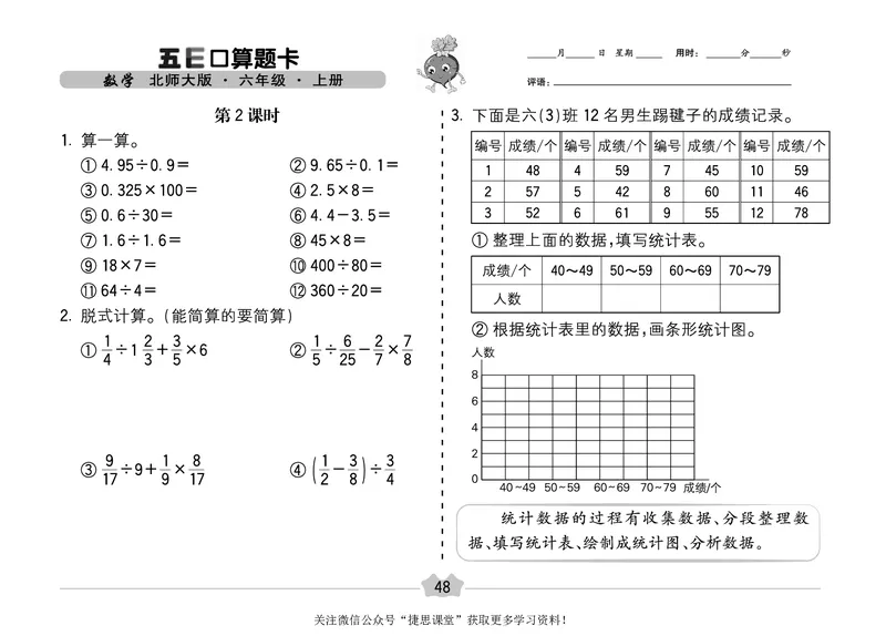 五E口算题卡六年级上册数学北师版_1~6年级全册五E口算题卡(1)_6年级五E口算题卡