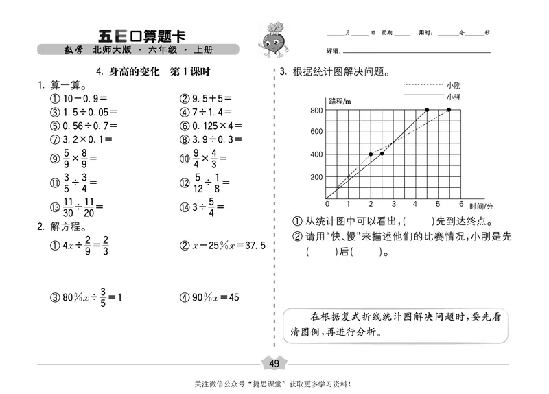 五E口算题卡六年级上册数学北师版_1~6年级全册五E口算题卡(1)_6年级五E口算题卡
